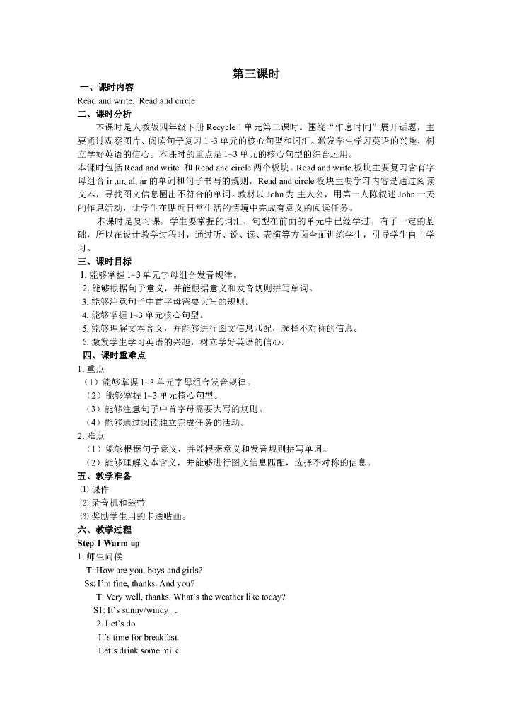 Recycle 1 第三课时
