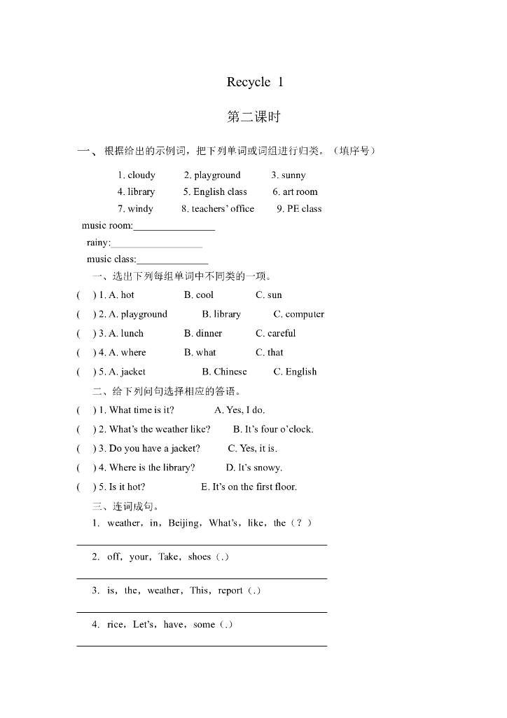 Recycle 1 第二课时
