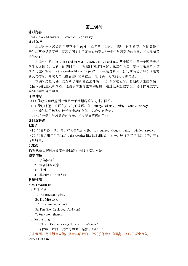 Recycle 1 第二课时