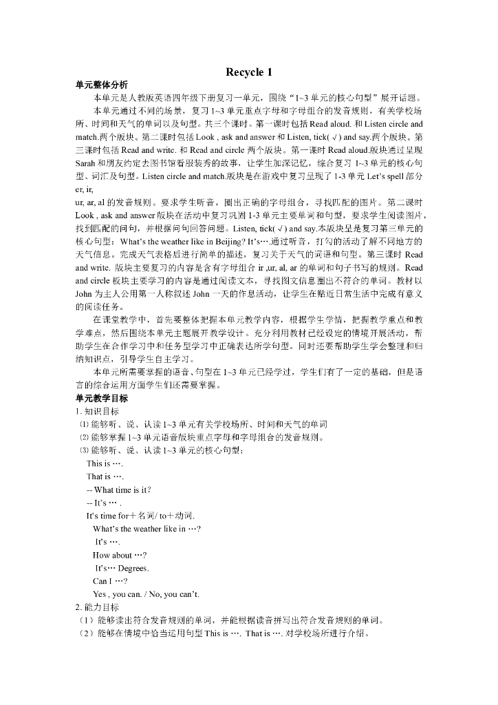 Recycle 1 单元概述与课时安排