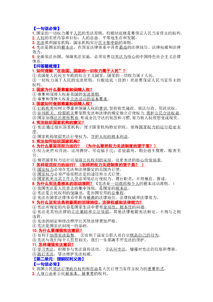 2021年中考道德与法治知识清单_第6页