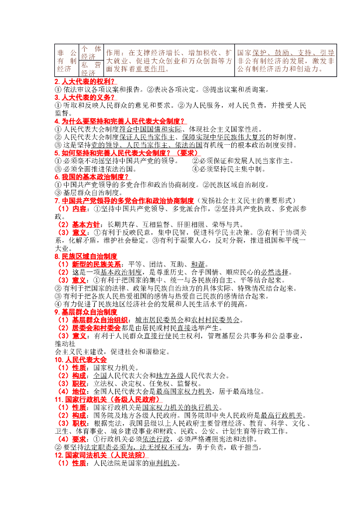 2021年中考道德与法治知识清单_第8页