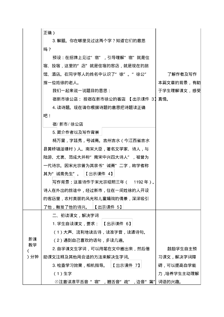 2020统编人教版四年级下册语文全册教案、教学设计 教学进度表 教学反思 备课素材-全册_第7页