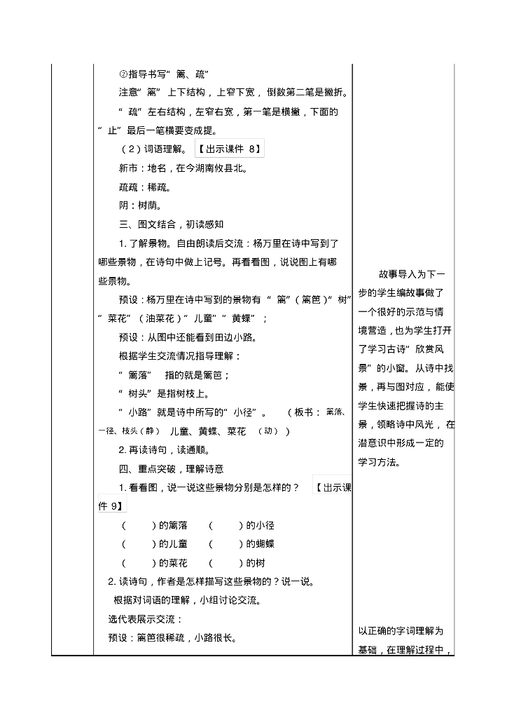 2020统编人教版四年级下册语文全册教案、教学设计 教学进度表 教学反思 备课素材-全册_第8页