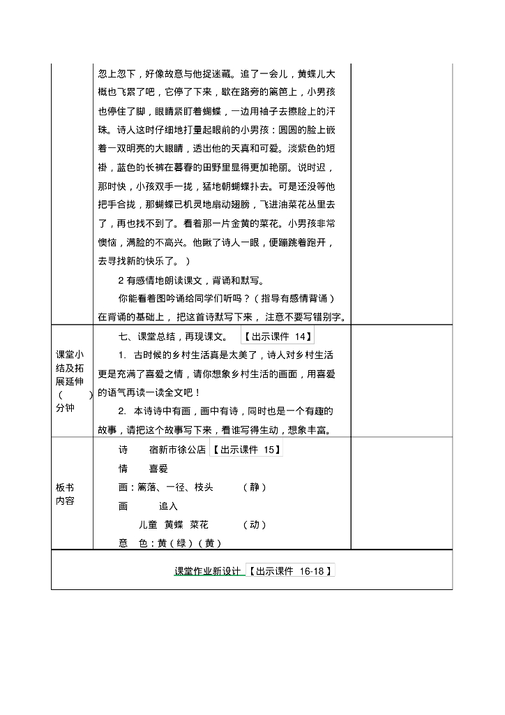 2020统编人教版四年级下册语文全册教案、教学设计 教学进度表 教学反思 备课素材-全册_第10页