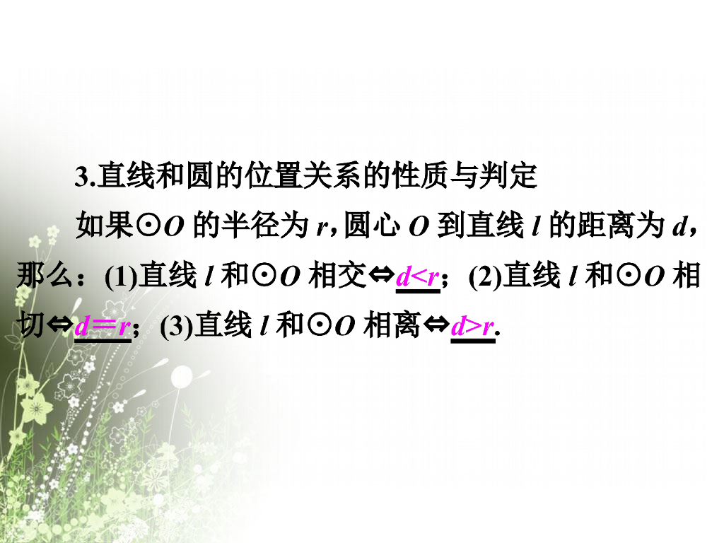 2017中考数学复习--与圆有关的位置关系课件ppt课件_第7页