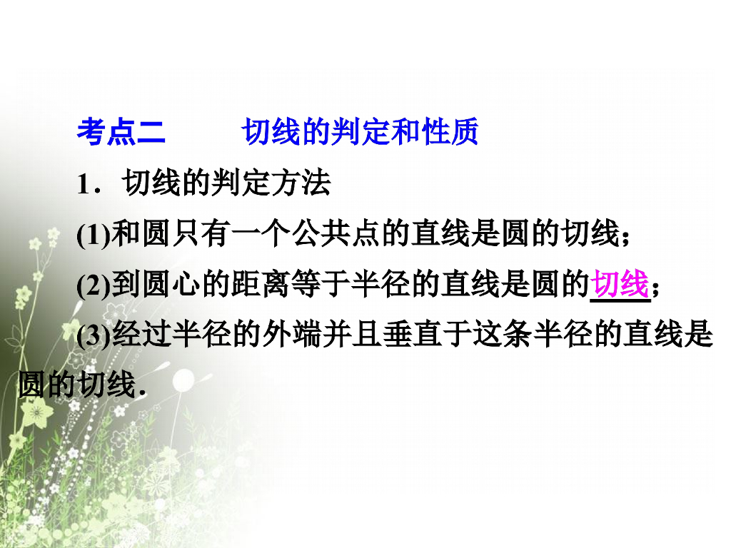 2017中考数学复习--与圆有关的位置关系课件ppt课件_第8页
