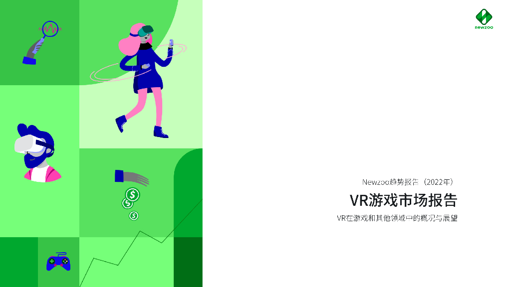 Newzoo：2022年VR游戏市场报告