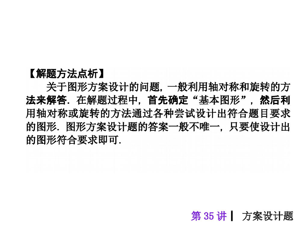 中考复习课件【第35讲】方案设计题（33页）ppt课件_第6页