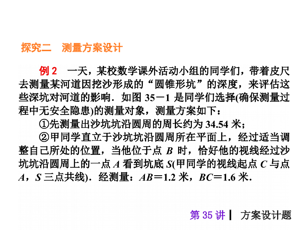 中考复习课件【第35讲】方案设计题（33页）ppt课件_第8页