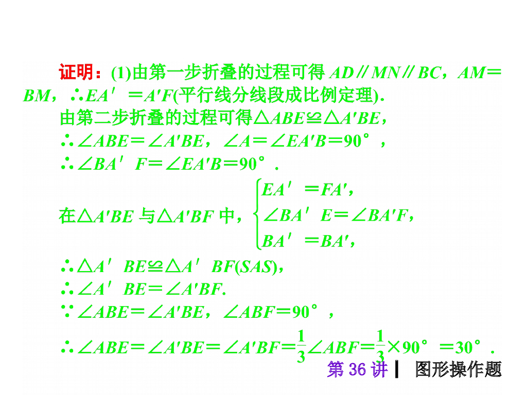 中考复习课件【第36讲】图形操作题（38页）ppt课件_第7页