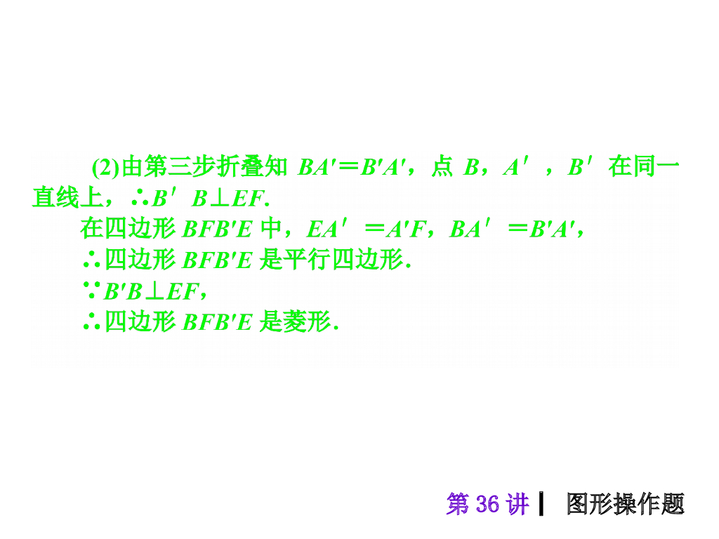 中考复习课件【第36讲】图形操作题（38页）ppt课件_第8页