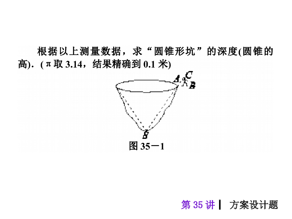 中考复习课件【第35讲】方案设计题（33页）ppt课件_第9页