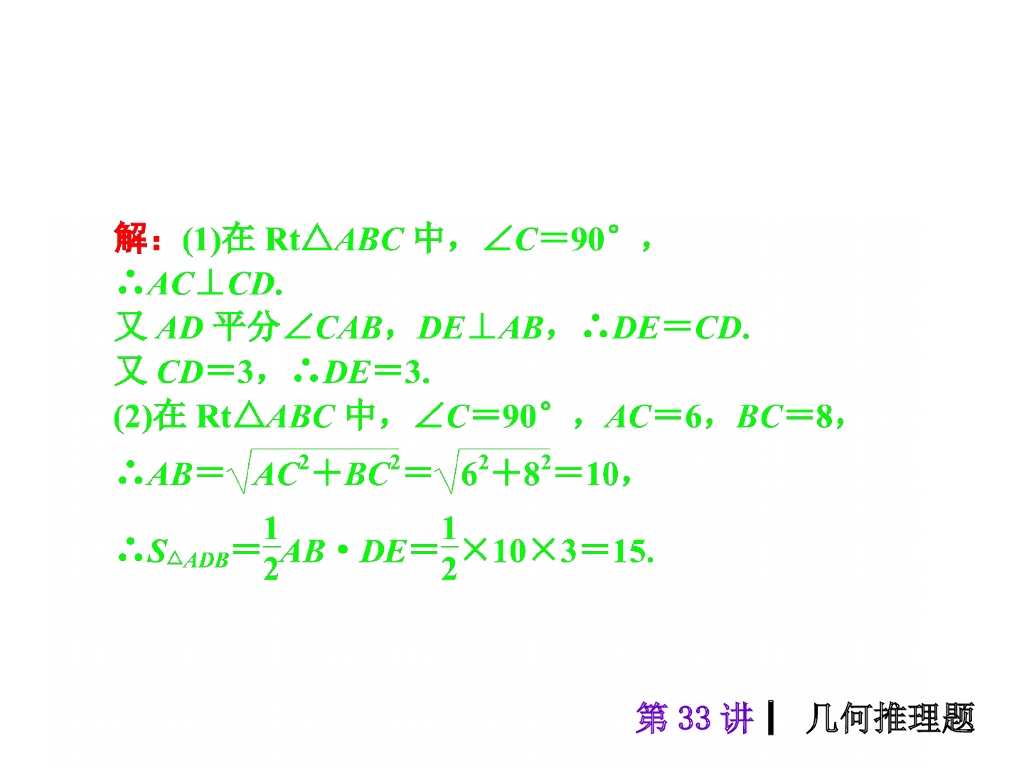中考复习课件【第33讲】几何推理题（47页）ppt课件_第6页