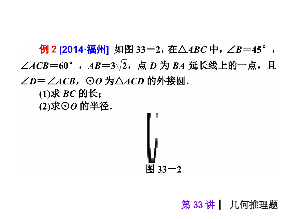 中考复习课件【第33讲】几何推理题（47页）ppt课件_第7页