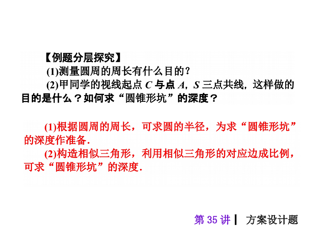 中考复习课件【第35讲】方案设计题（33页）ppt课件_第10页