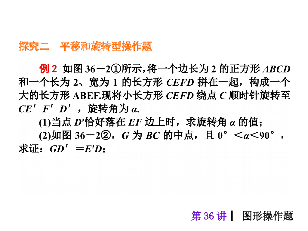 中考复习课件【第36讲】图形操作题（38页）ppt课件_第9页