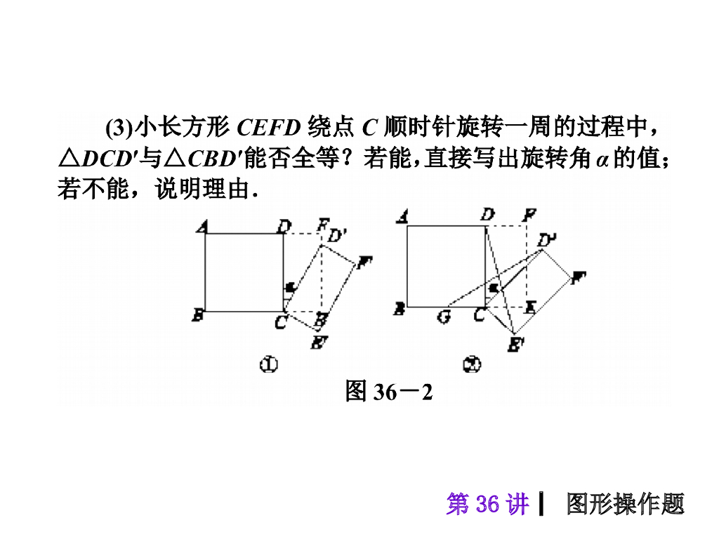 中考复习课件【第36讲】图形操作题（38页）ppt课件_第10页