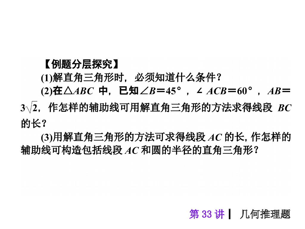 中考复习课件【第33讲】几何推理题（47页）ppt课件_第8页