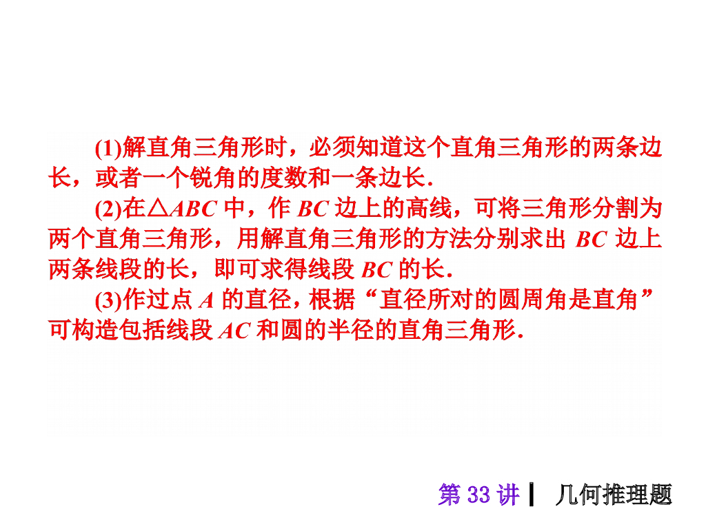 中考复习课件【第33讲】几何推理题（47页）ppt课件_第9页