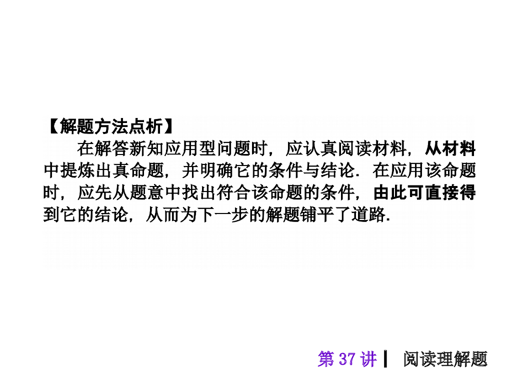 中考复习课件【第37讲】阅读理解题（31页）ppt课件_第6页