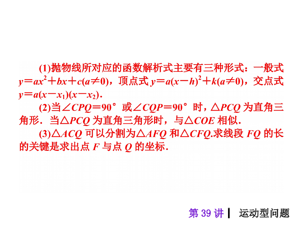 中考复习课件【第39讲】运动型问题（39页）ppt课件_第6页