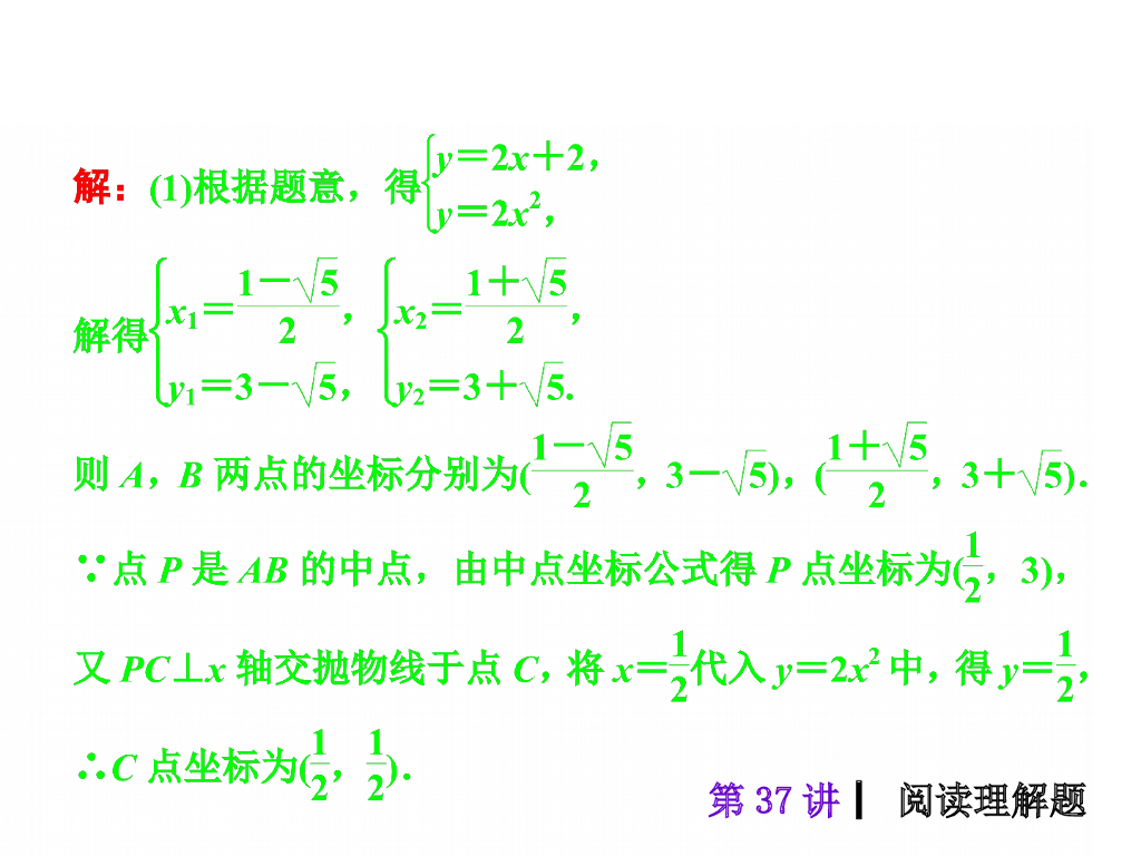 中考复习课件【第37讲】阅读理解题（31页）ppt课件_第7页