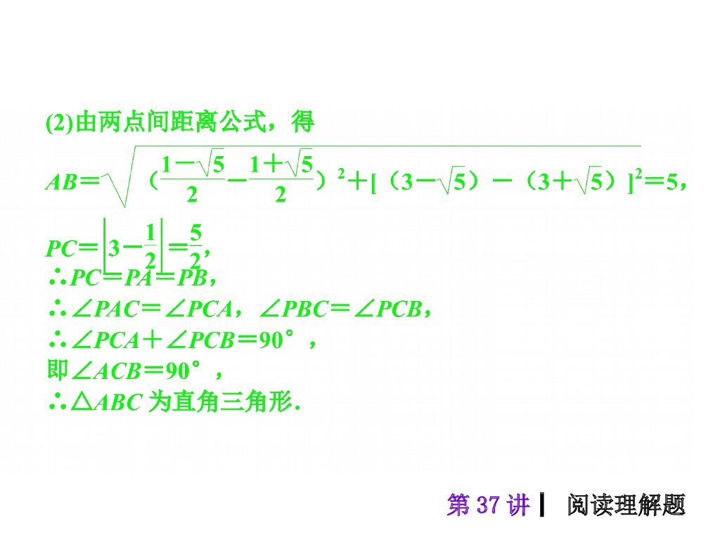 中考复习课件【第37讲】阅读理解题（31页）ppt课件_第8页