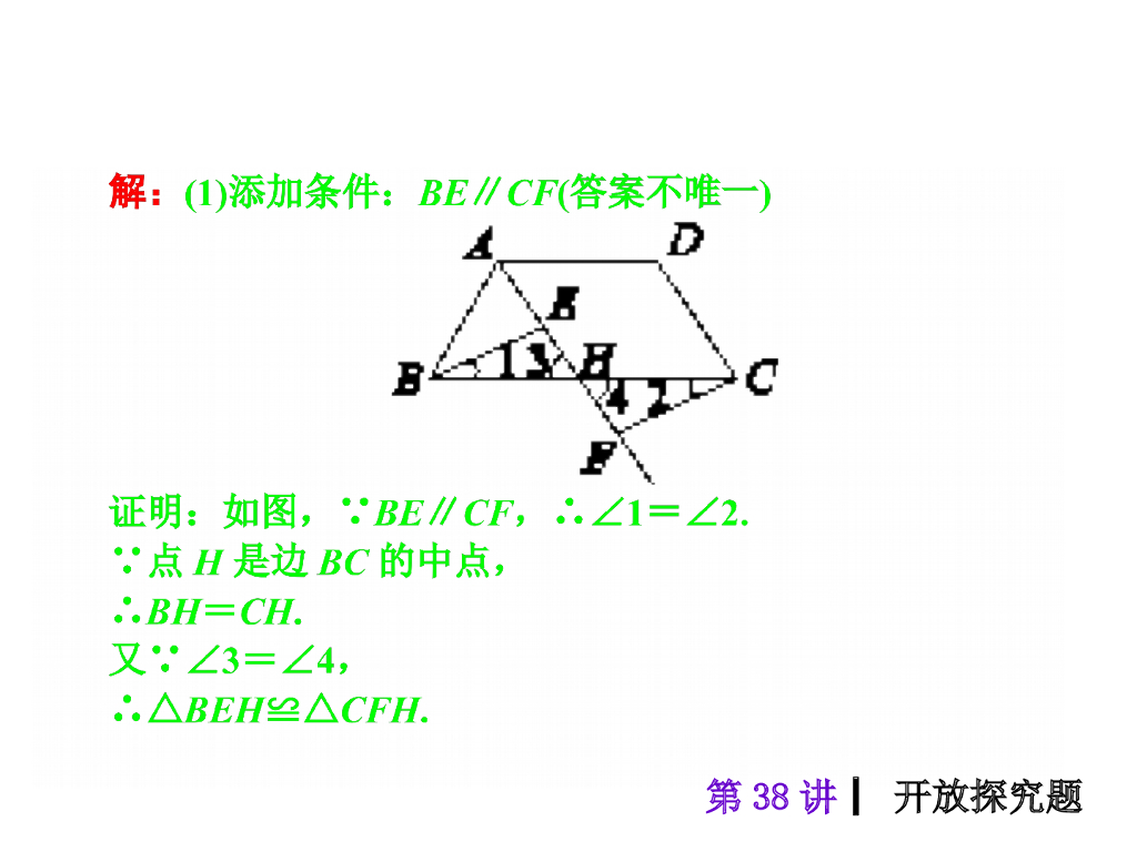 中考复习课件【第38讲】开放探究题（37页）ppt课件_第6页