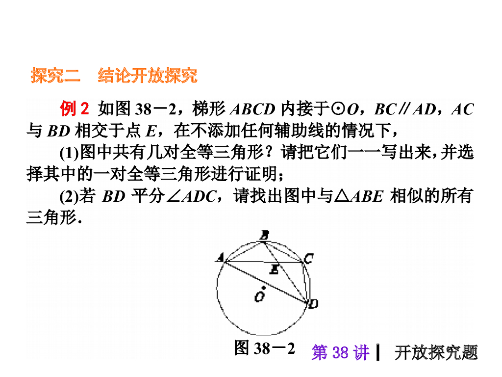 中考复习课件【第38讲】开放探究题（37页）ppt课件_第8页