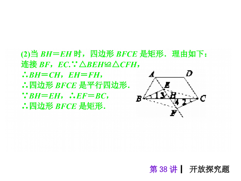中考复习课件【第38讲】开放探究题（37页）ppt课件_第7页