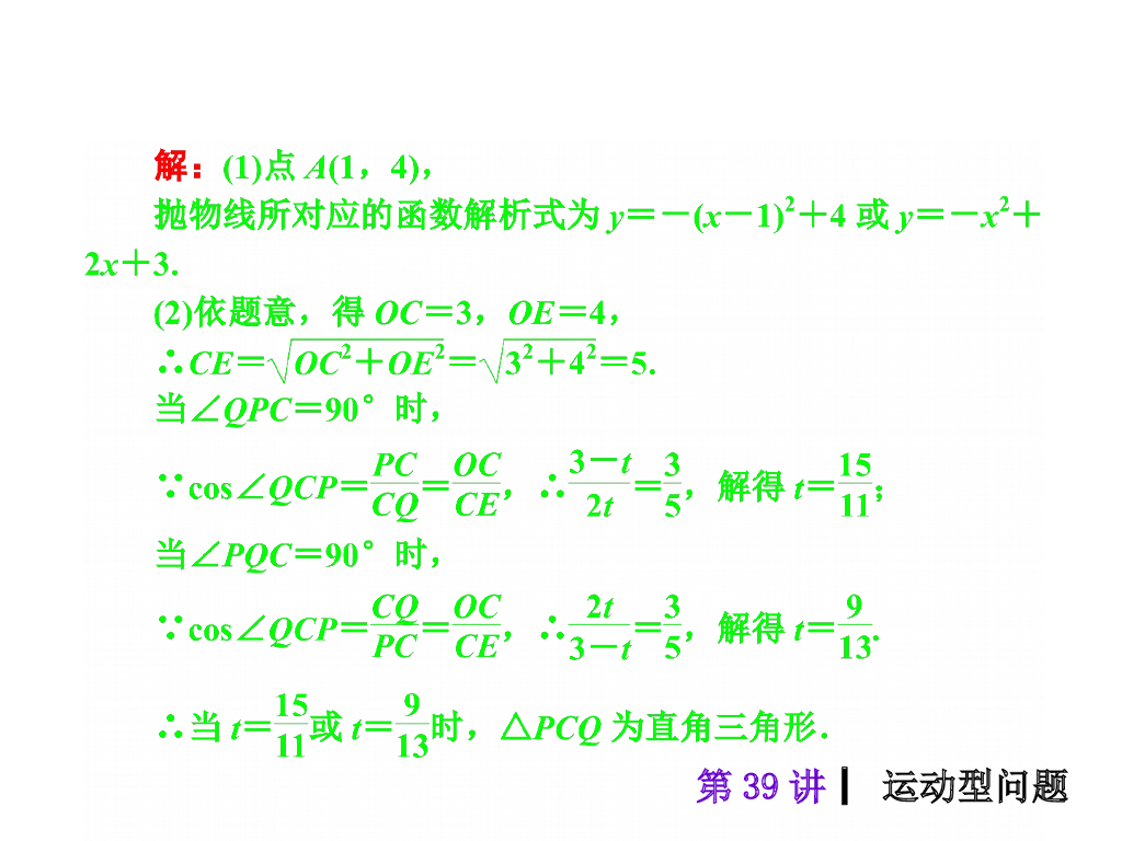 中考复习课件【第39讲】运动型问题（39页）ppt课件_第8页