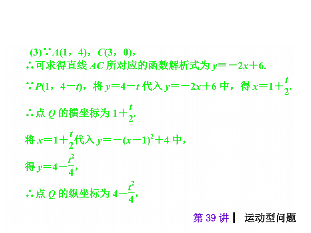 中考复习课件【第39讲】运动型问题（39页）ppt课件_第9页