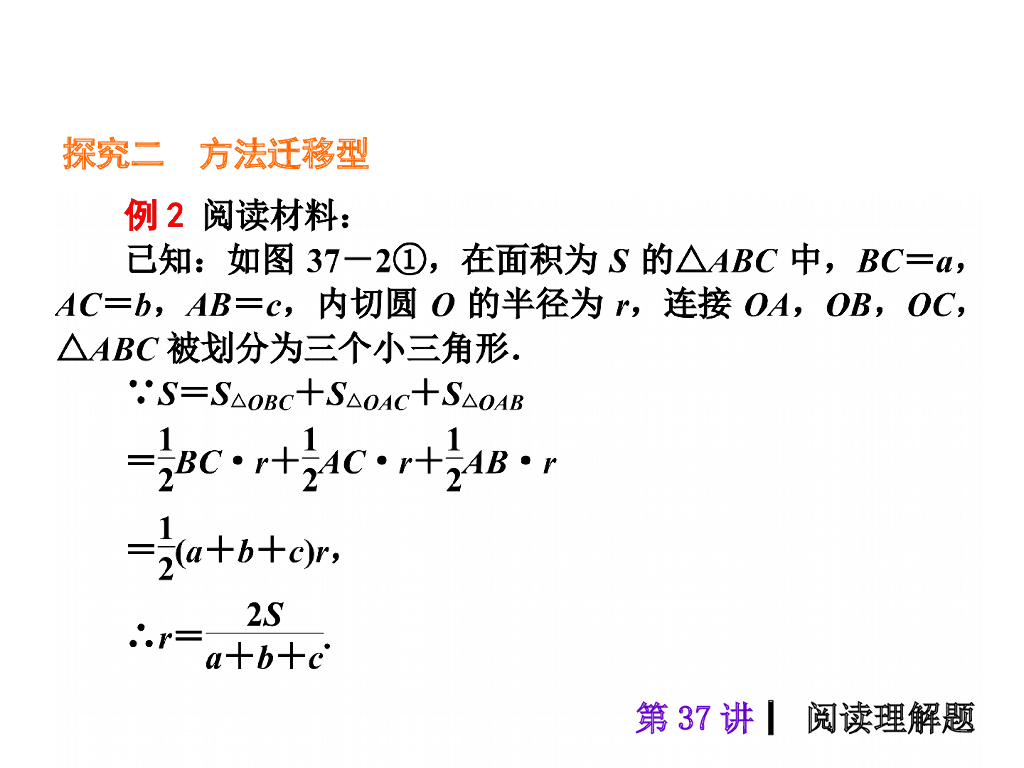 中考复习课件【第37讲】阅读理解题（31页）ppt课件_第10页