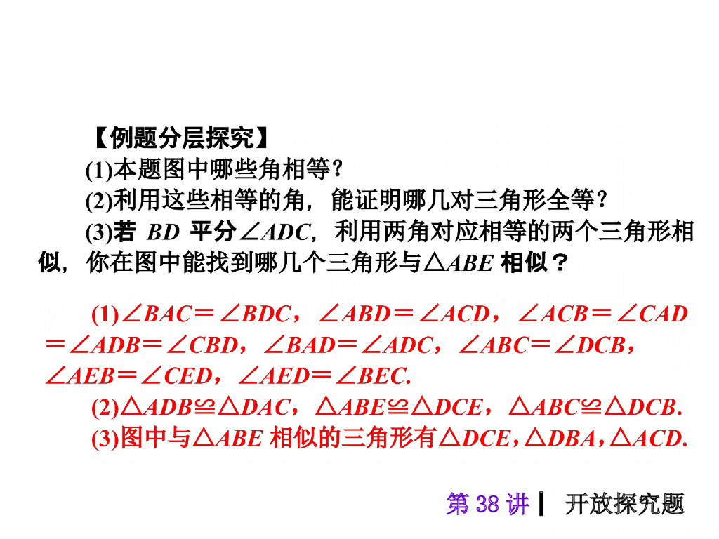 中考复习课件【第38讲】开放探究题（37页）ppt课件_第9页