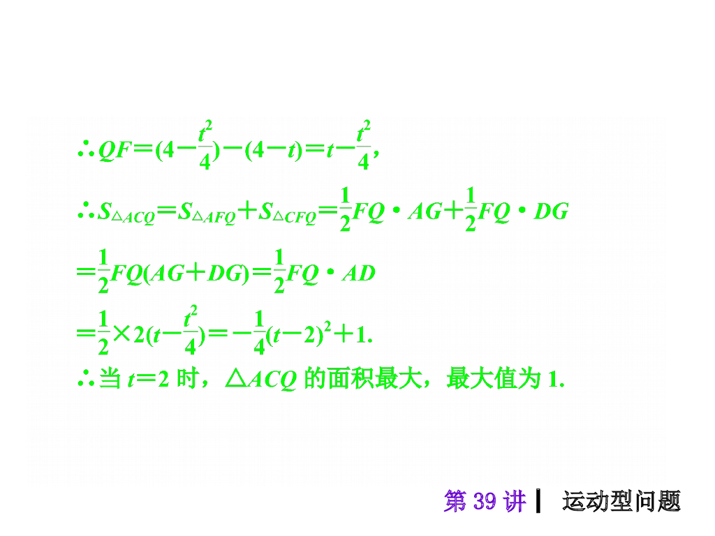 中考复习课件【第39讲】运动型问题（39页）ppt课件_第10页