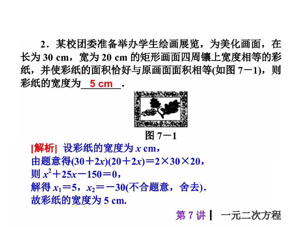 中考复习课件【第7讲】一元二次方程（26页）ppt课件_第7页