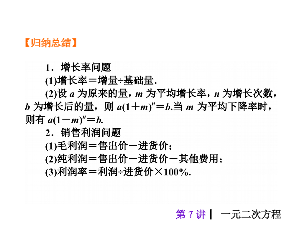 中考复习课件【第7讲】一元二次方程（26页）ppt课件_第8页