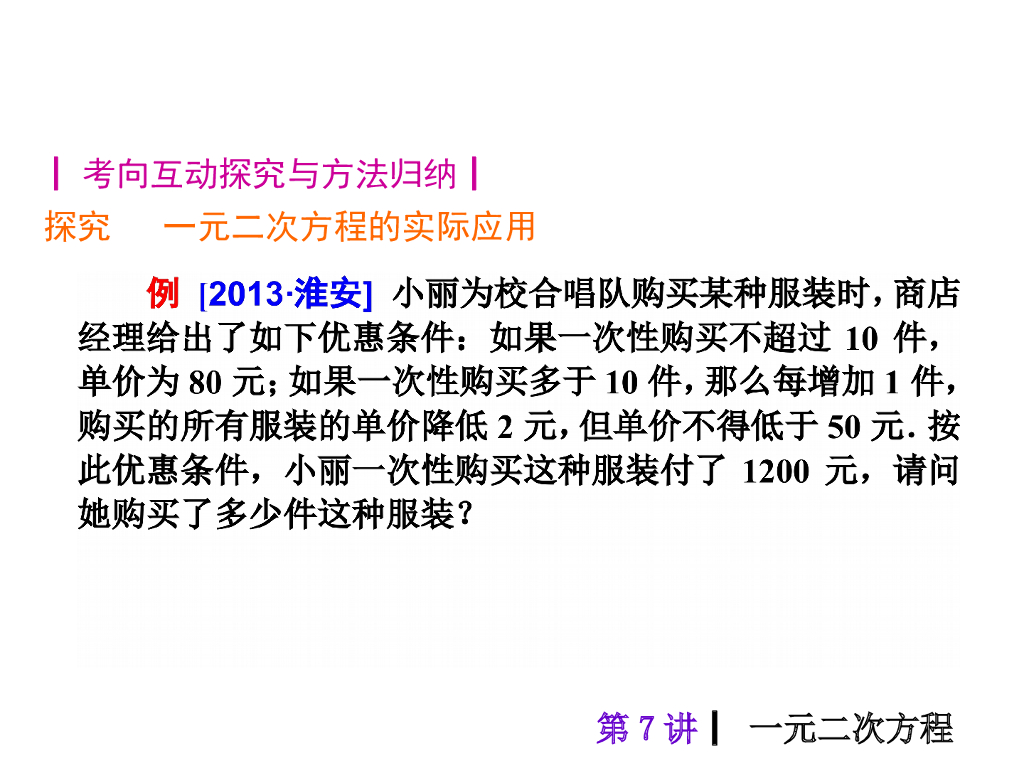中考复习课件【第7讲】一元二次方程（26页）ppt课件_第10页