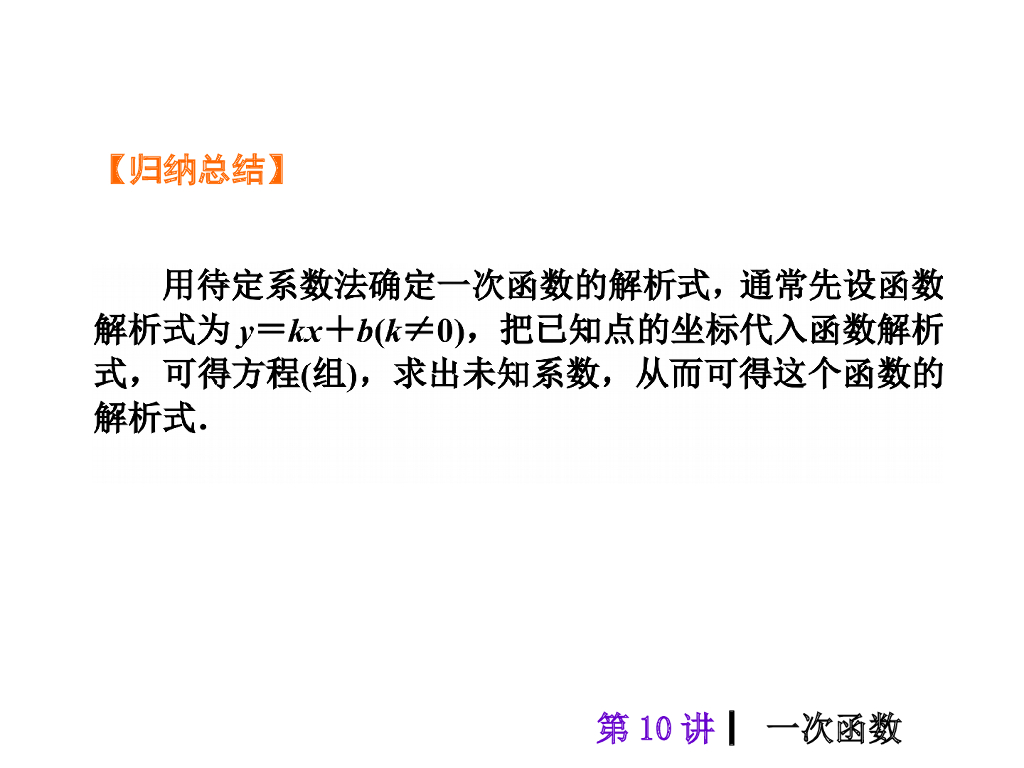 中考复习课件【第10讲】一次函数（47页）ppt课件_第6页