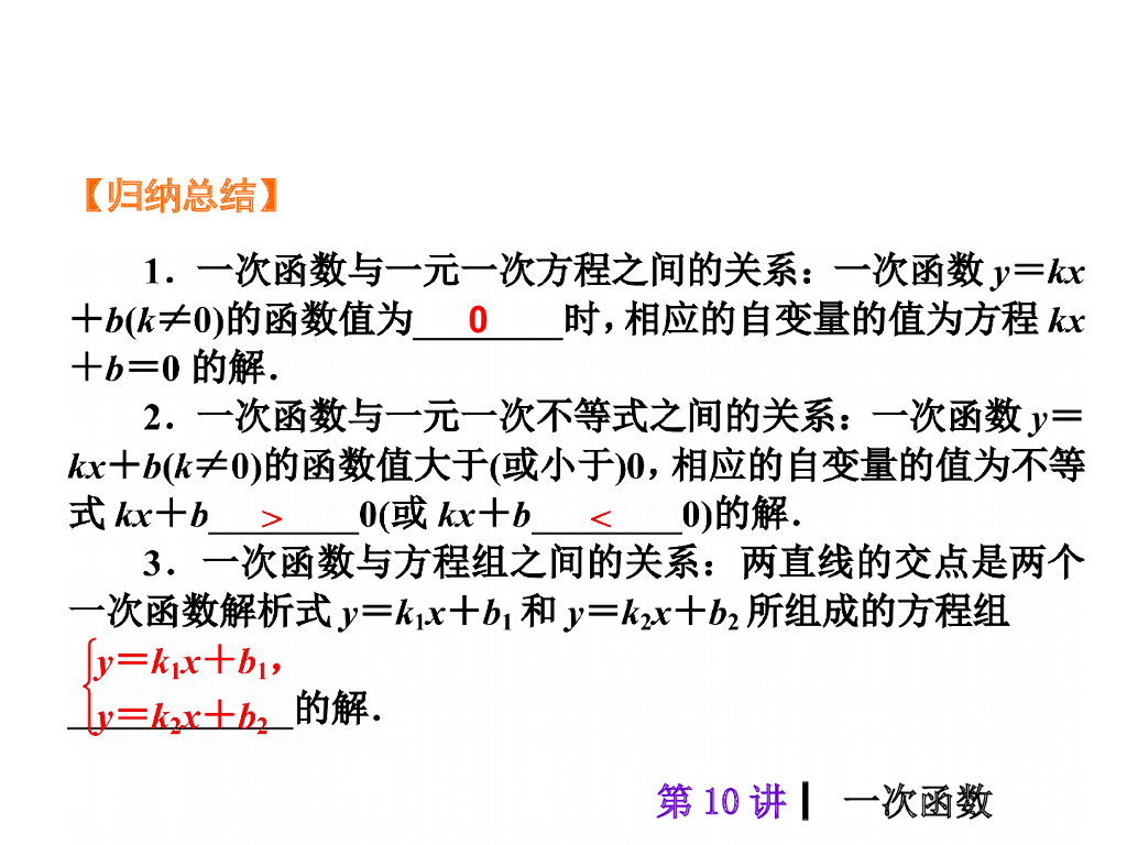 中考复习课件【第10讲】一次函数（47页）ppt课件_第8页