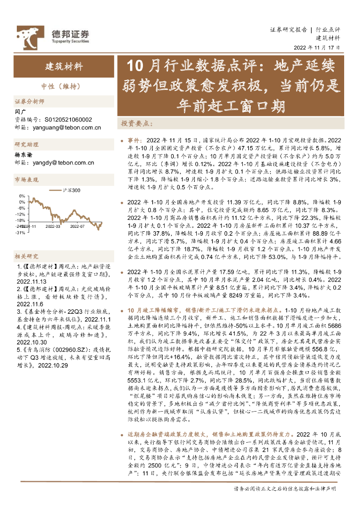 德邦证券：建筑材料行业10月行业数据点评：地产延续弱势但政策愈发积极，当前仍是年前赶工窗口期