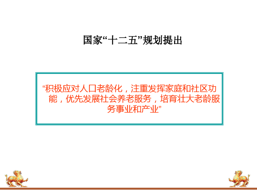 天颐国际生态养生文化村可行性分析报告_第4页