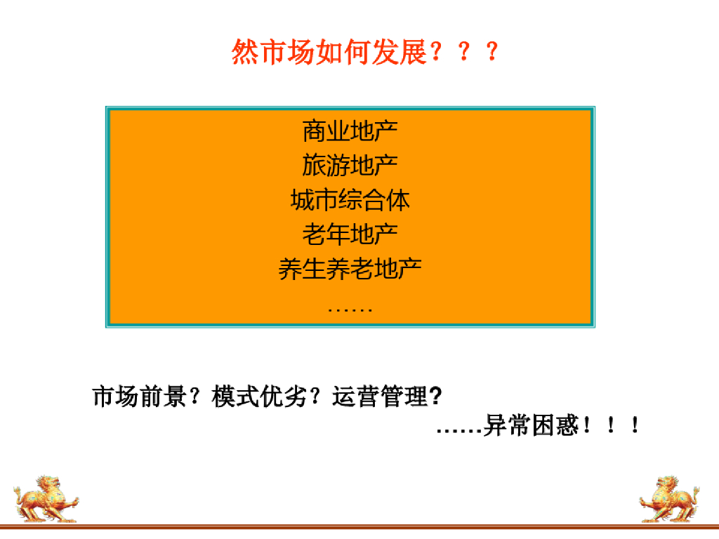天颐国际生态养生文化村可行性分析报告_第6页
