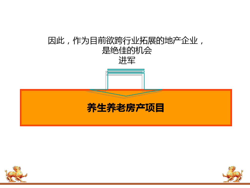 天颐国际生态养生文化村可行性分析报告_第9页