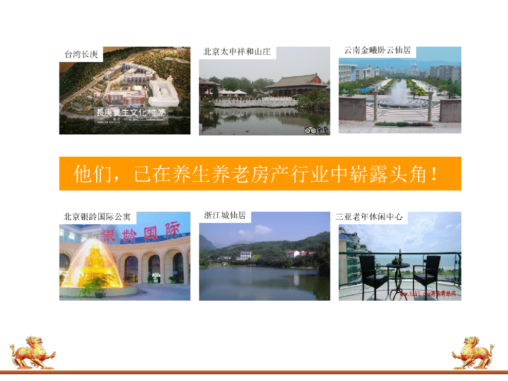 天颐国际生态养生文化村可行性分析报告_第10页