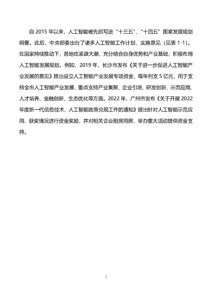 蚂蚁集团&绿金委：人工智能在ESG投融资领域的应用与发展_第9页