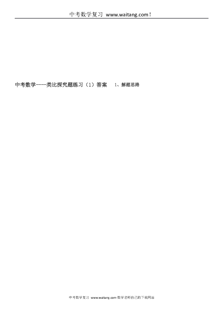 中考数学——类比探究题练习（1）_第6页