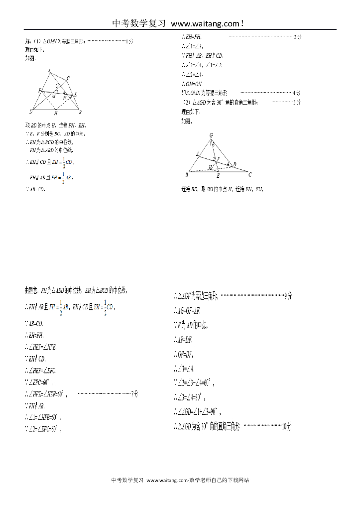 中考数学——类比探究题练习（1）_第7页