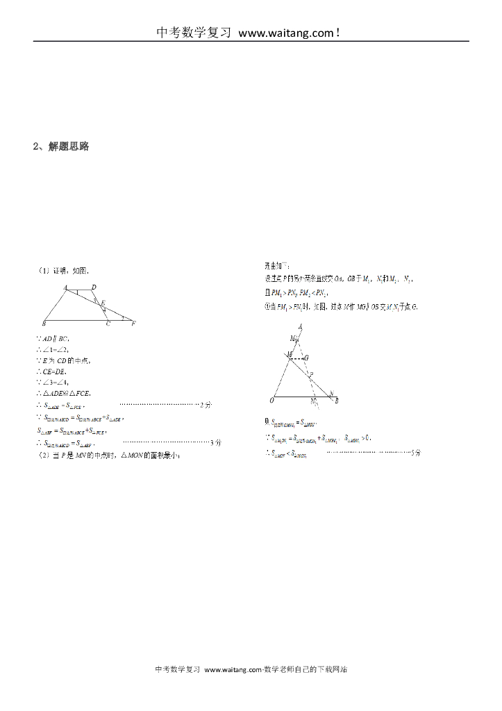 中考数学——类比探究题练习（1）_第8页